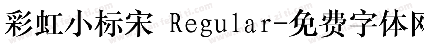 彩虹小标宋 Regular字体转换
